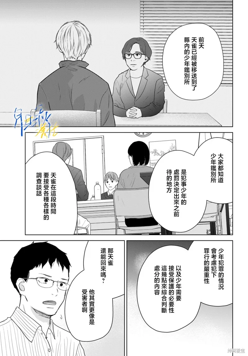 於凋零之夜,第09話,第16张
