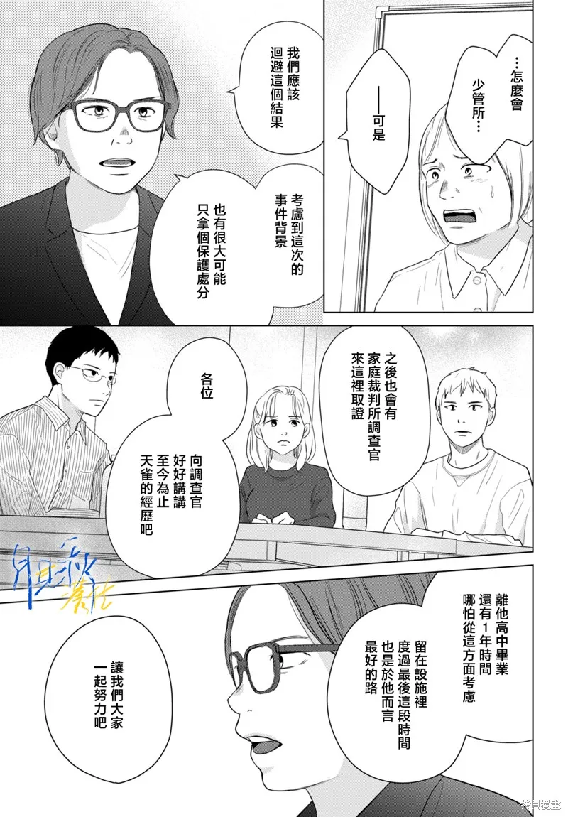 於凋零之夜,第09話,第18张