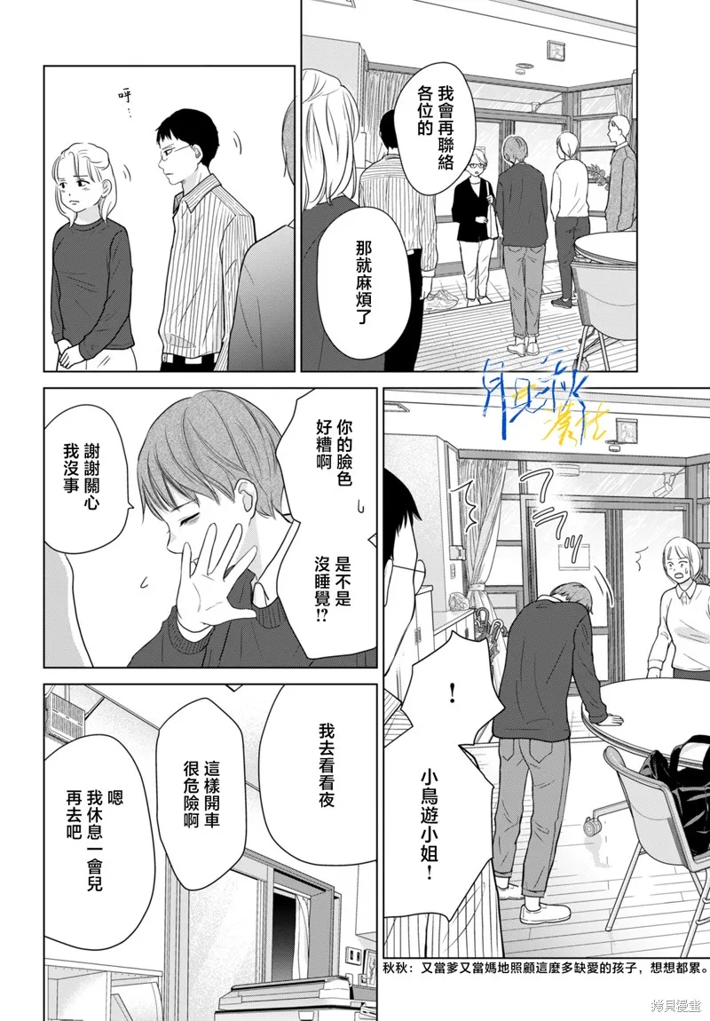 於凋零之夜,第09話,第19张