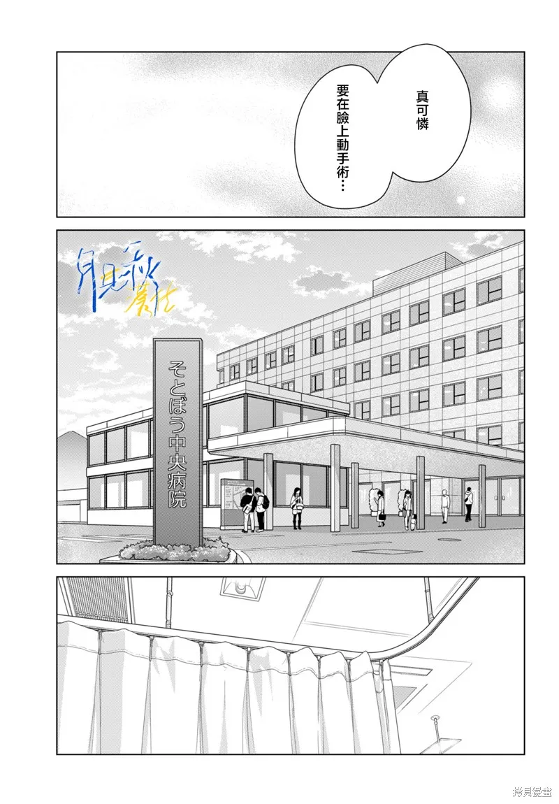於凋零之夜,第09話,第20张
