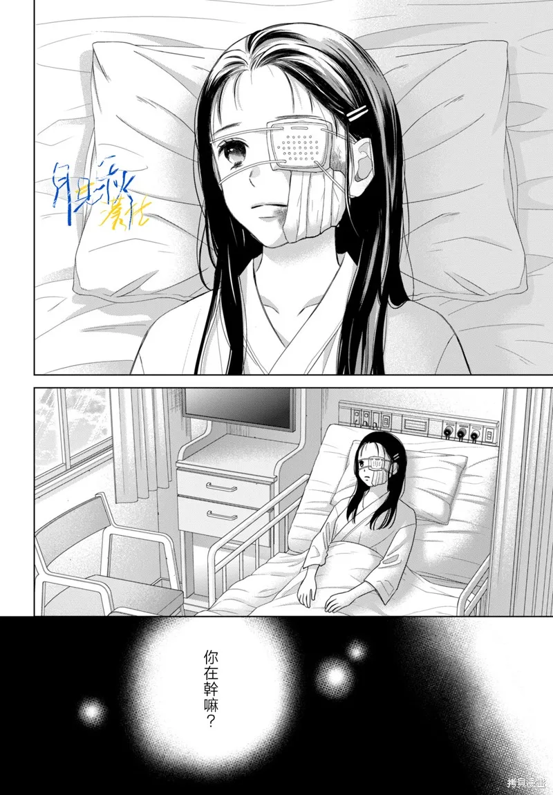 於凋零之夜,第09話,第21张