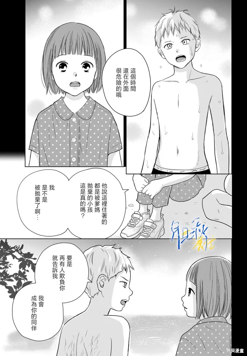於凋零之夜,第09話,第22张