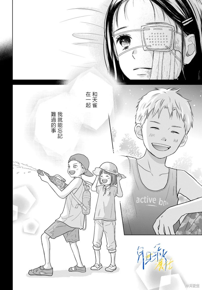 於凋零之夜,第09話,第23张