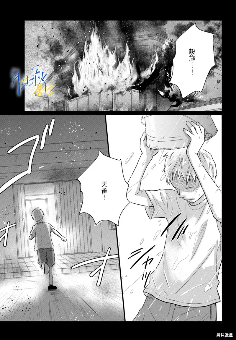 於凋零之夜,第09話,第24张