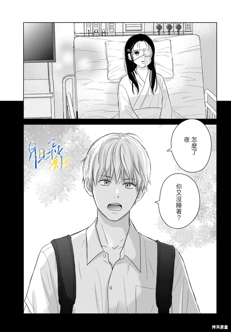於凋零之夜,第09話,第26张