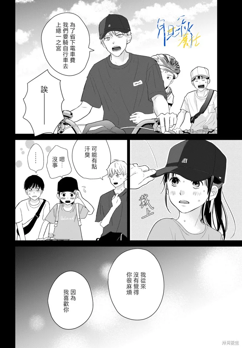 於凋零之夜,第09話,第27张