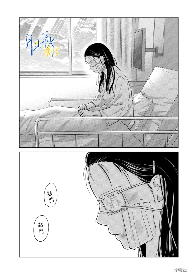 於凋零之夜,第09話,第30张