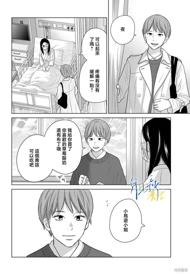 於凋零之夜,第09話,第31张