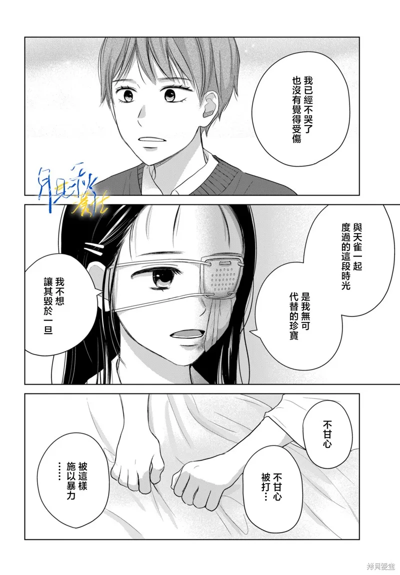 於凋零之夜,第09話,第33张