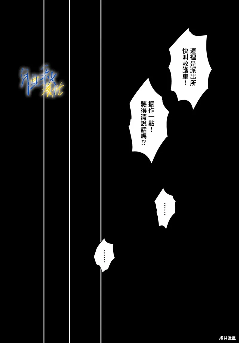 於凋零之夜,第09話,第9张
