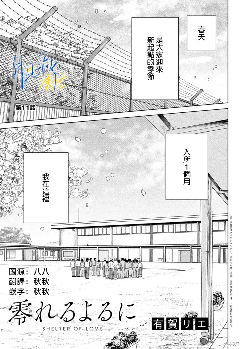 於凋零之夜,第11話,第1张
