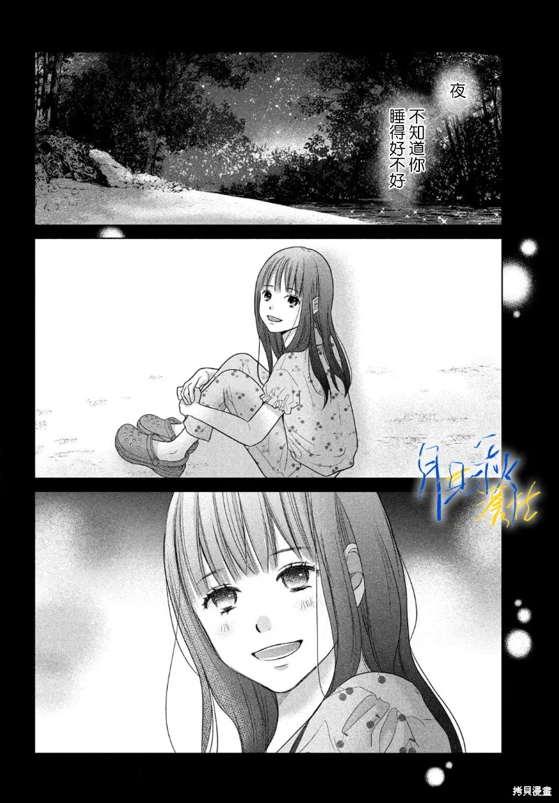 於凋零之夜,第11話,第10张