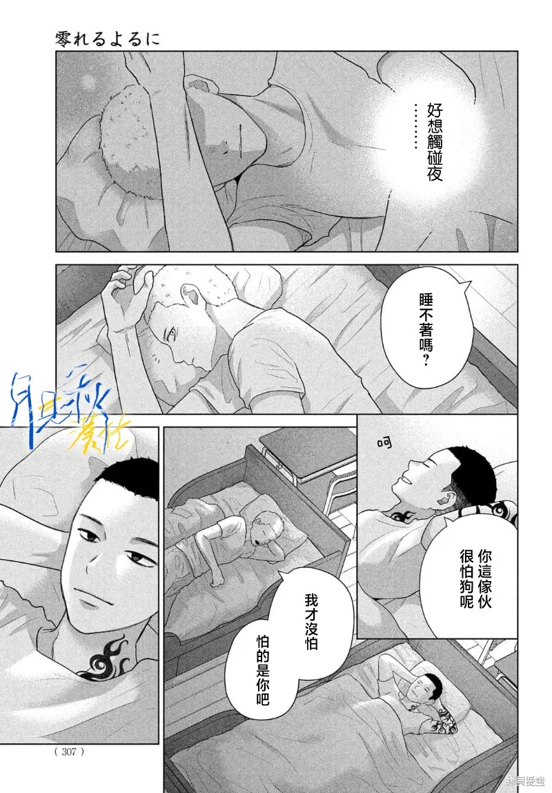 於凋零之夜,第11話,第11张
