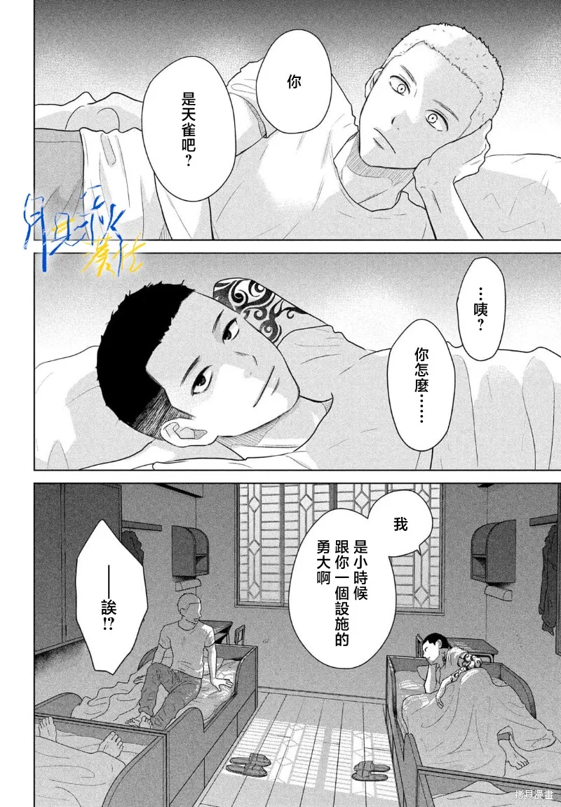 於凋零之夜,第11話,第12张