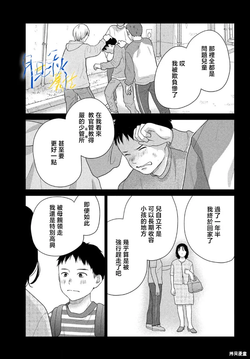 於凋零之夜,第11話,第15张