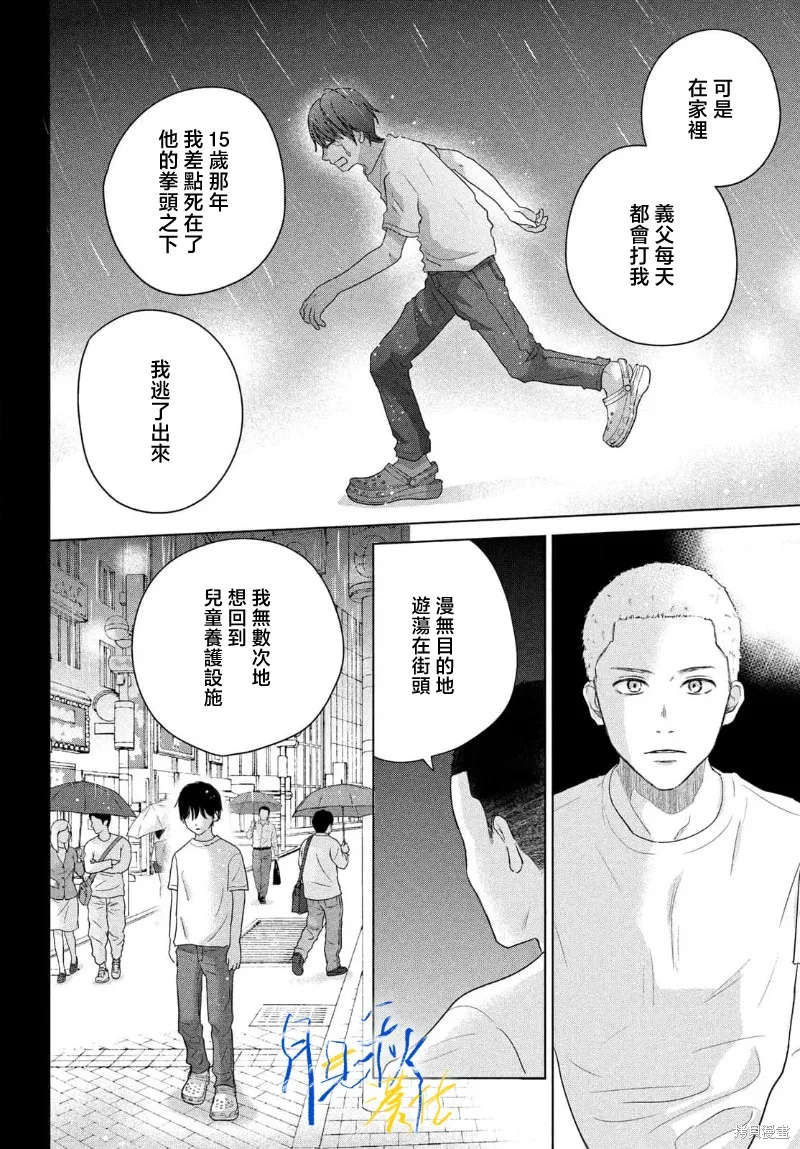 於凋零之夜,第11話,第16张