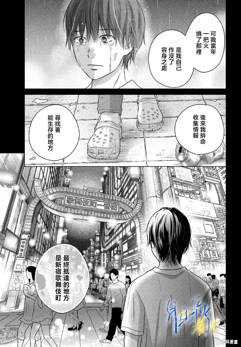 於凋零之夜,第11話,第17张