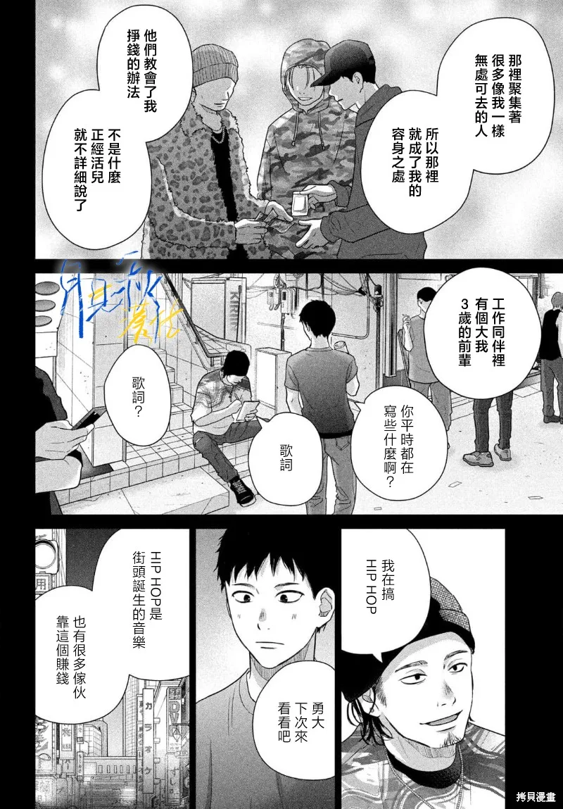 於凋零之夜,第11話,第18张