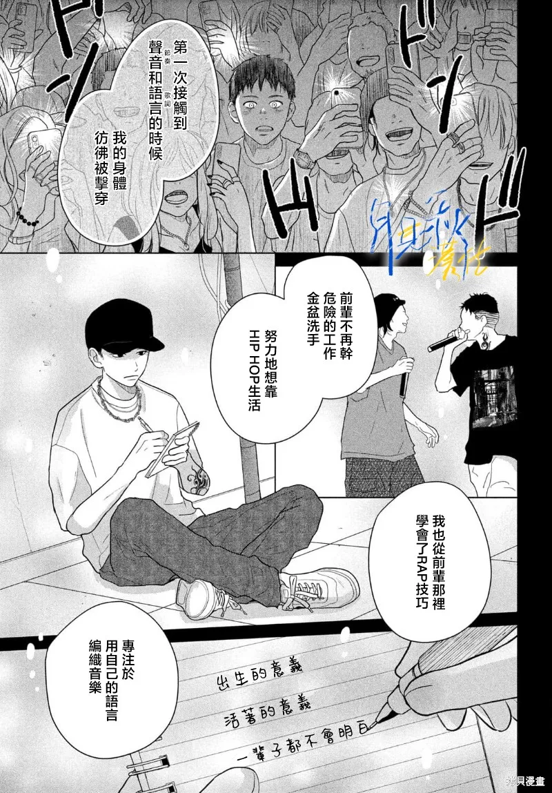 於凋零之夜,第11話,第19张