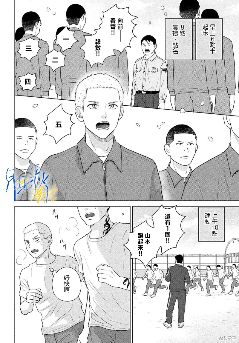 於凋零之夜,第11話,第2张