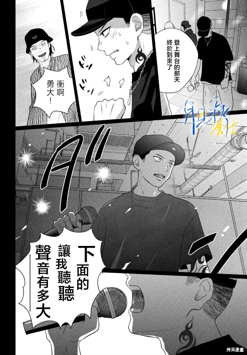於凋零之夜,第11話,第20张