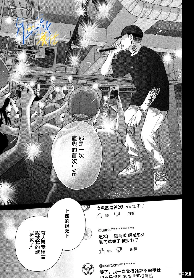 於凋零之夜,第11話,第21张