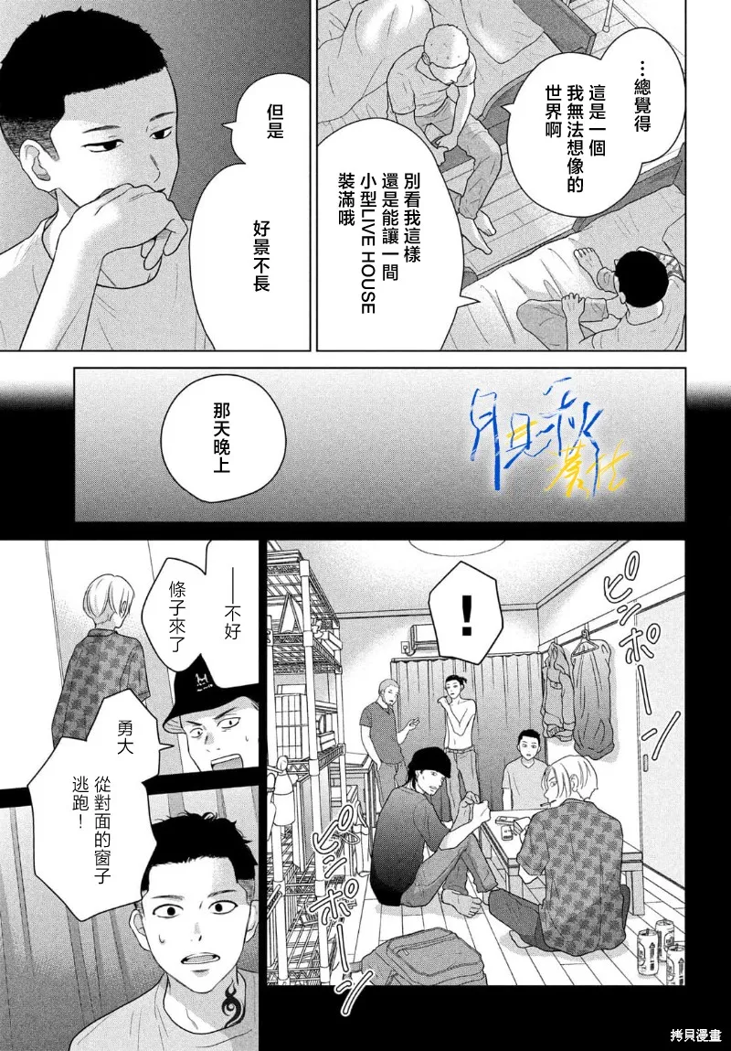 於凋零之夜,第11話,第23张