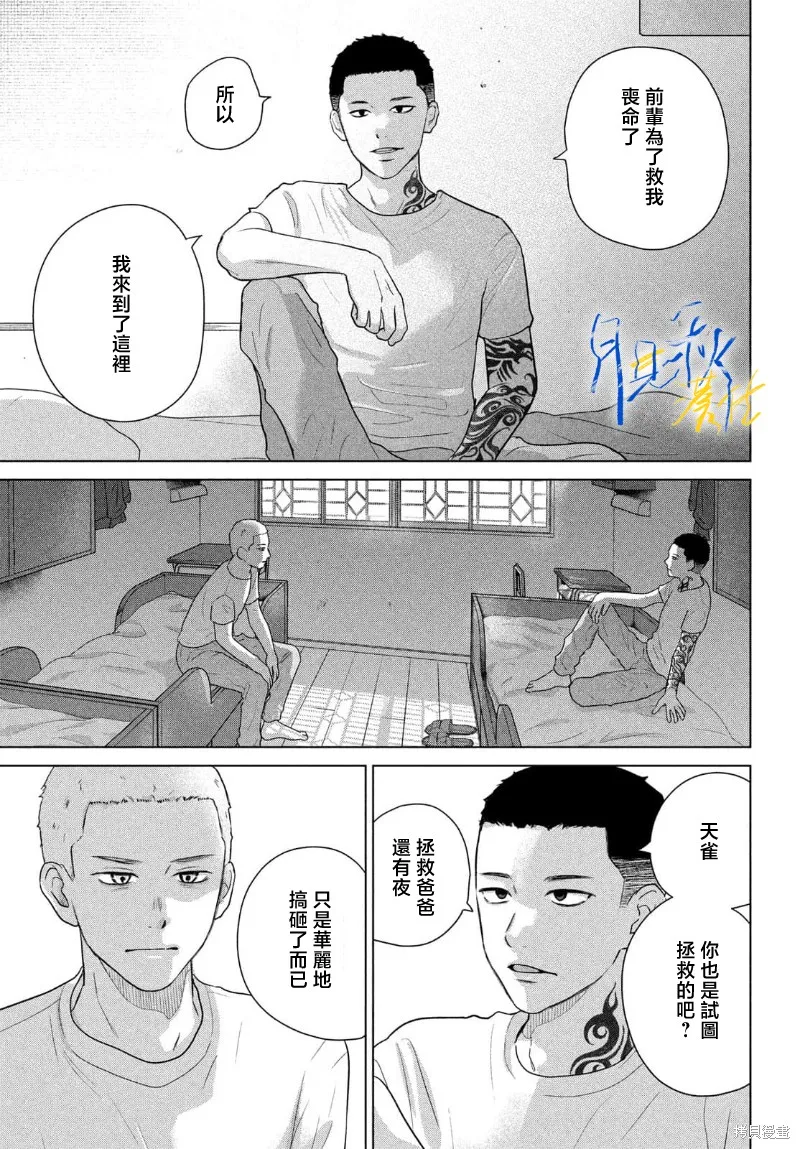 於凋零之夜,第11話,第25张