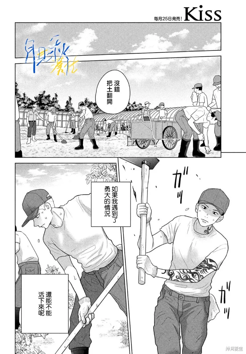 於凋零之夜,第11話,第26张