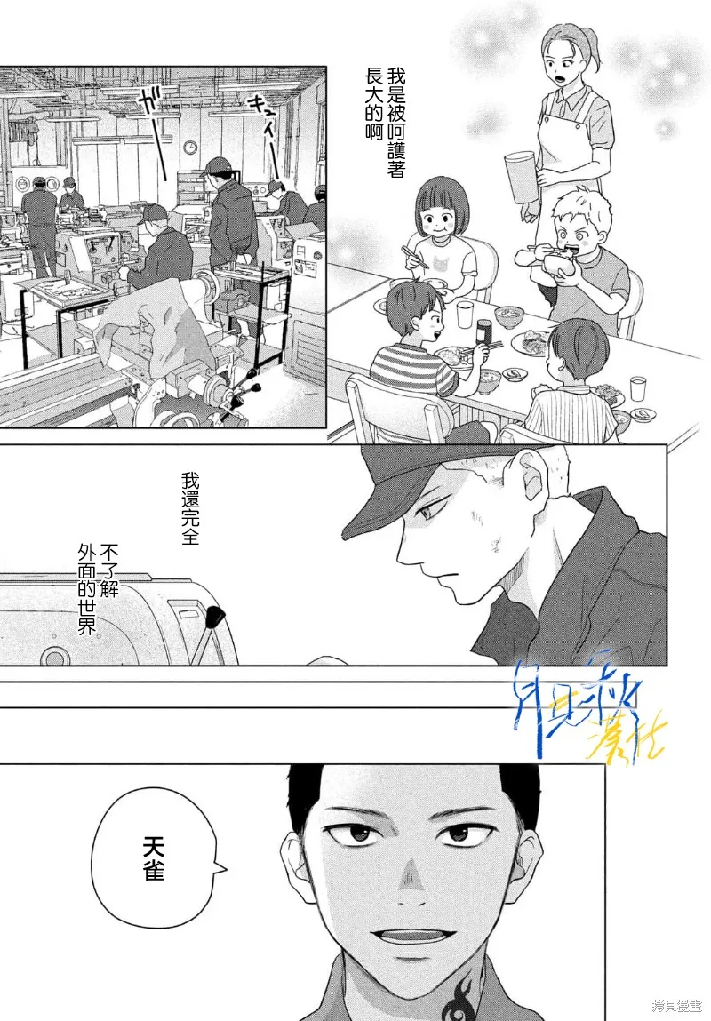 於凋零之夜,第11話,第27张