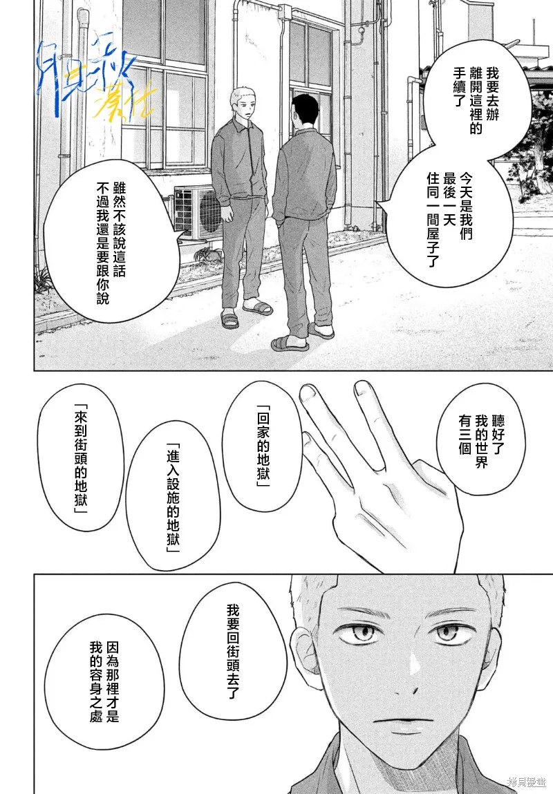 於凋零之夜,第11話,第28张