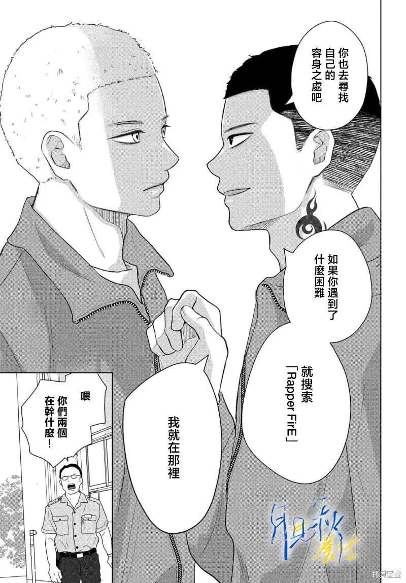 於凋零之夜,第11話,第29张
