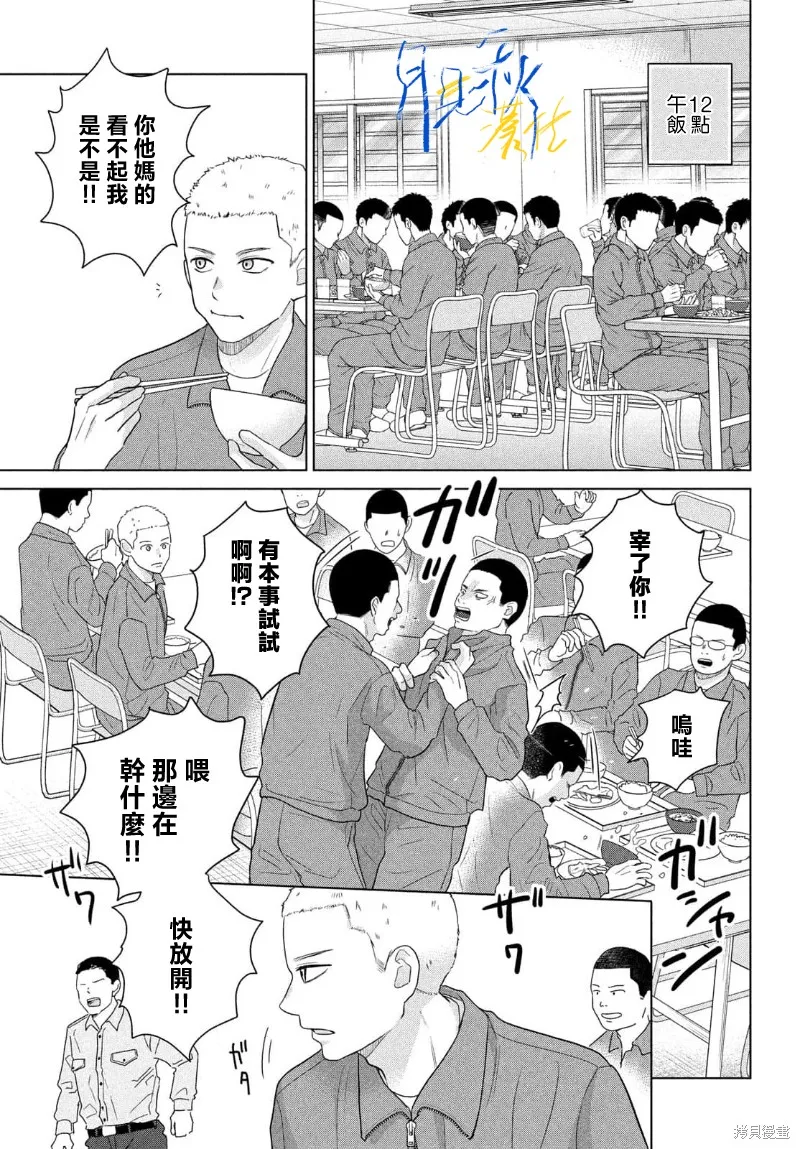 於凋零之夜,第11話,第3张