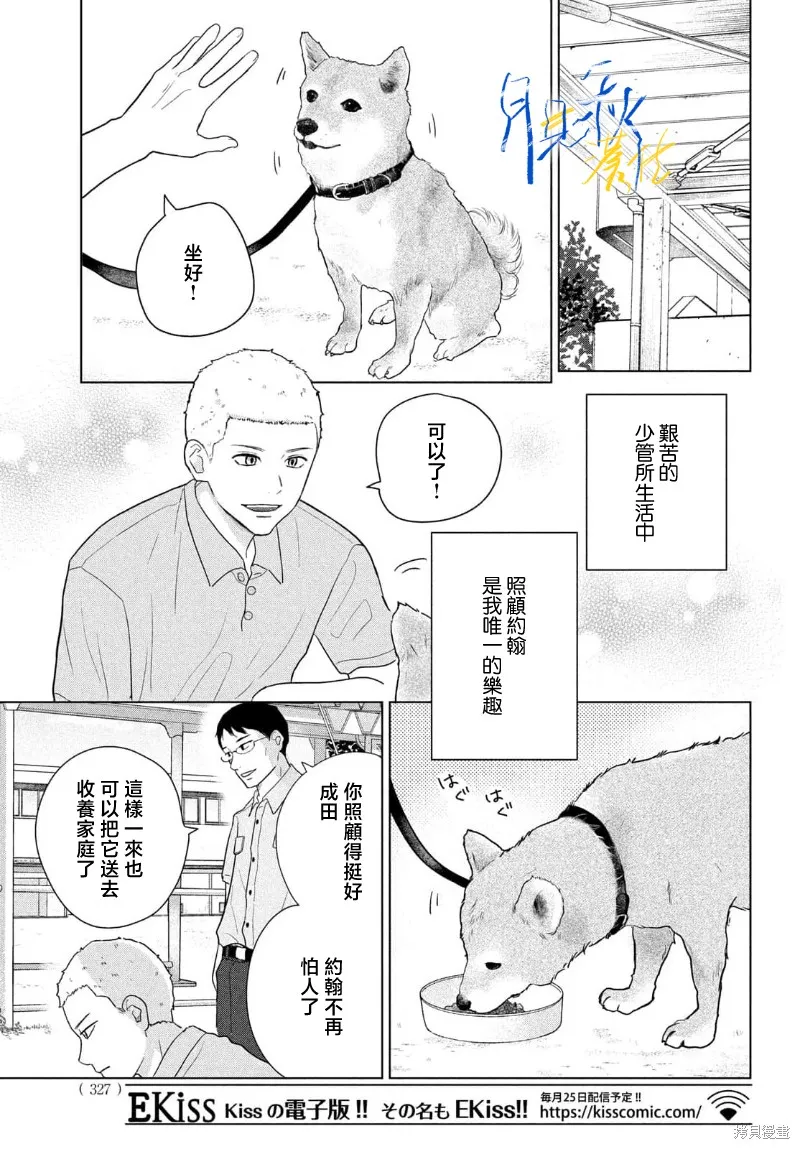 於凋零之夜,第11話,第31张