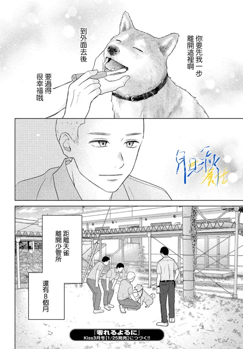 於凋零之夜,第11話,第32张
