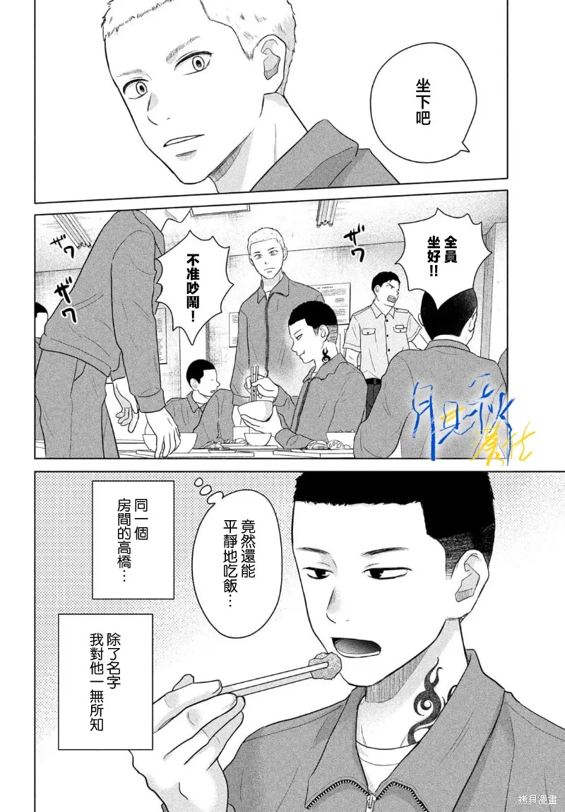 於凋零之夜,第11話,第4张
