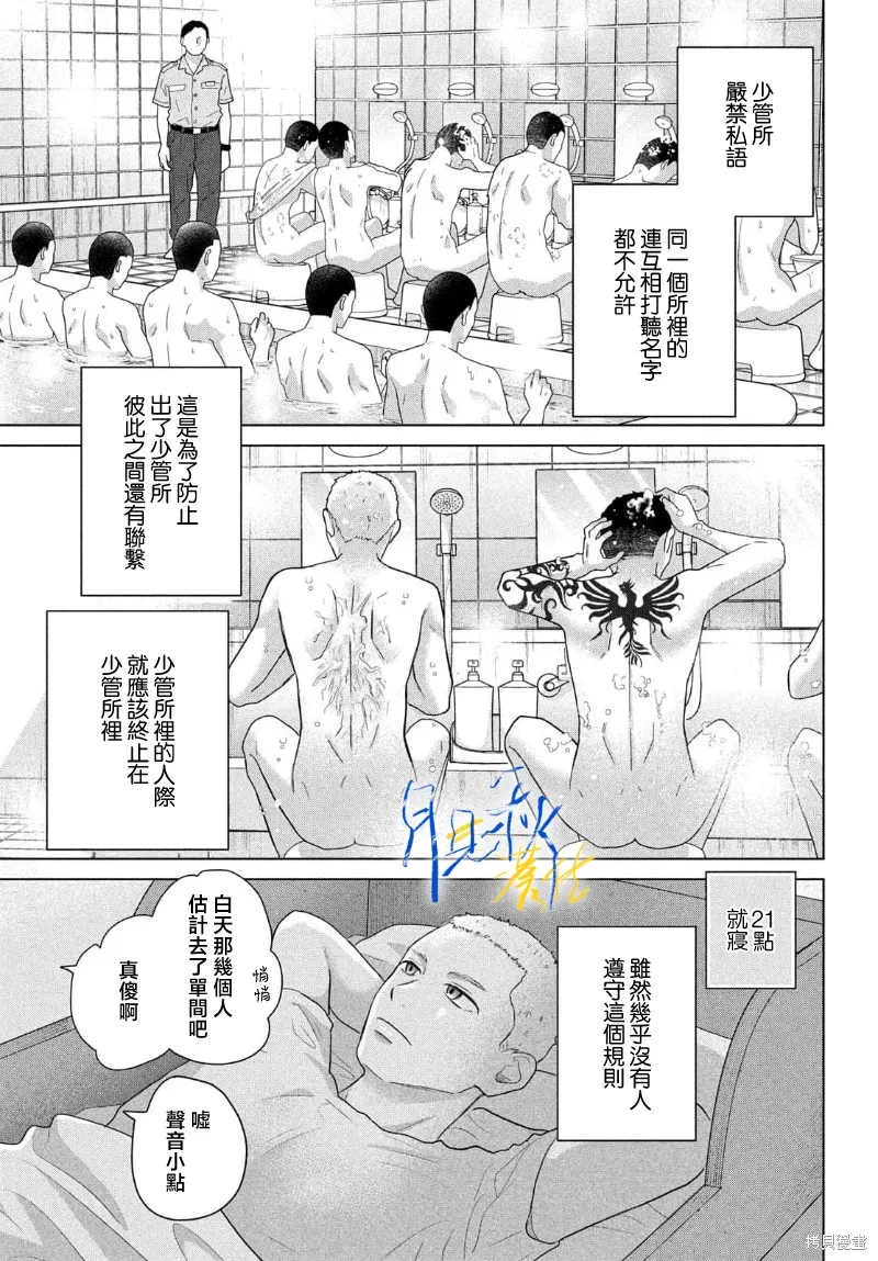 於凋零之夜,第11話,第5张
