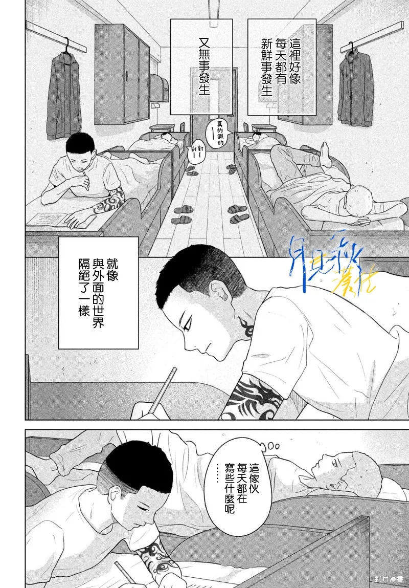 於凋零之夜,第11話,第6张