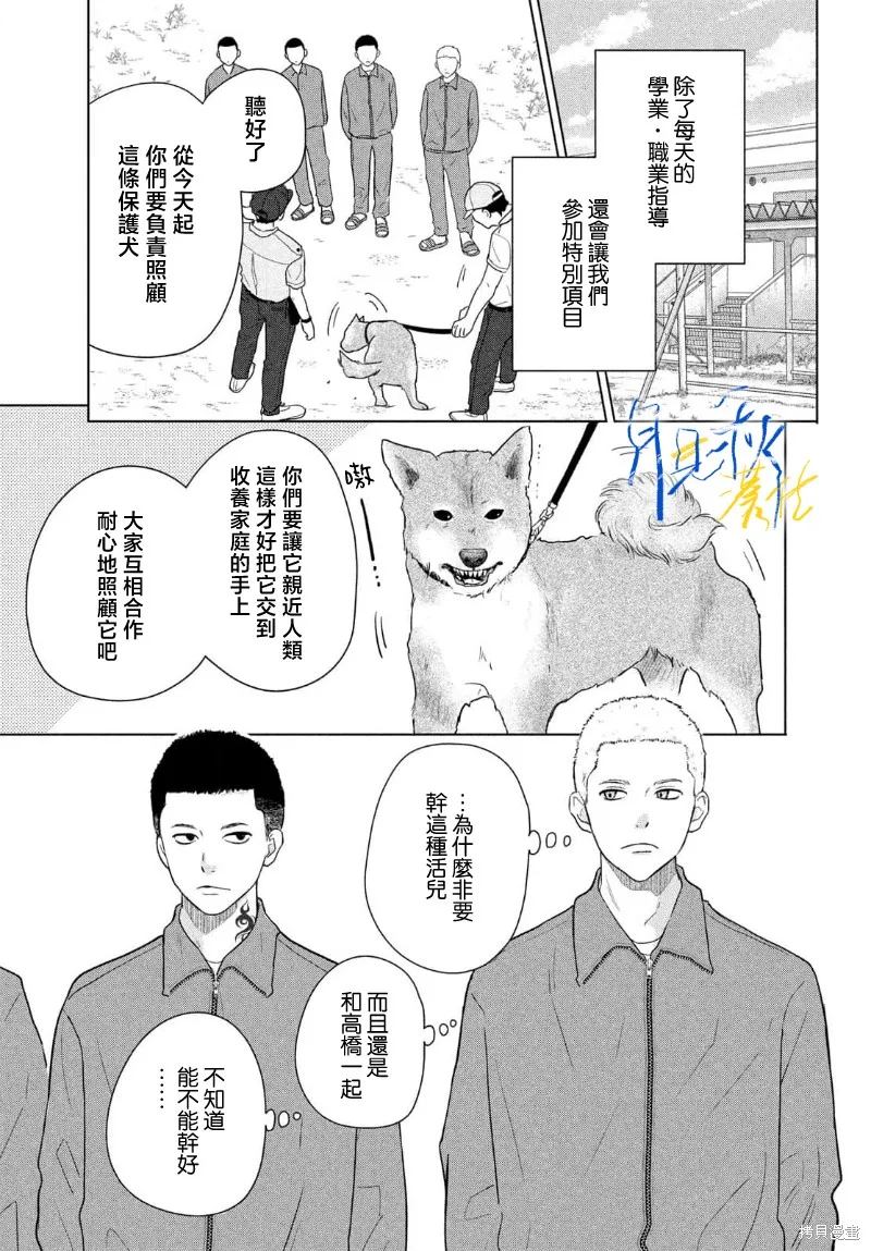 於凋零之夜,第11話,第7张