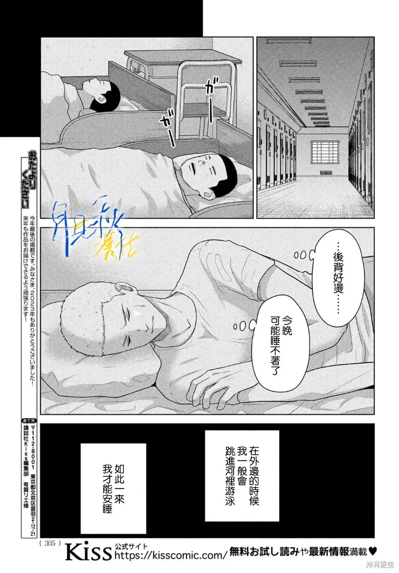 於凋零之夜,第11話,第9张