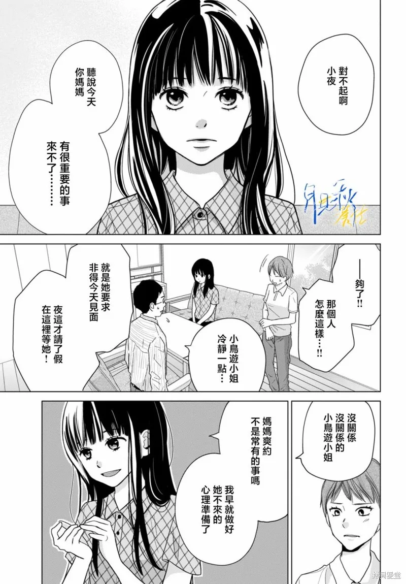 於凋零之夜,第02話,第1张
