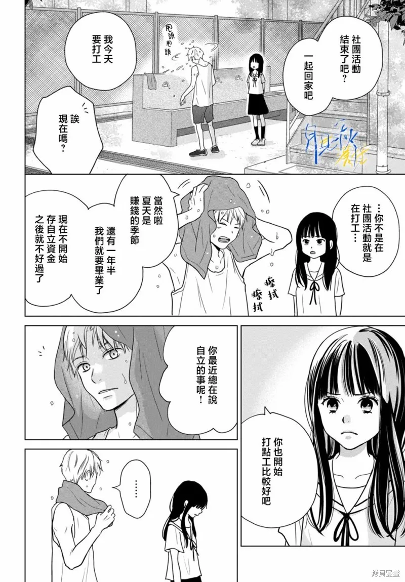 於凋零之夜,第02話,第10张