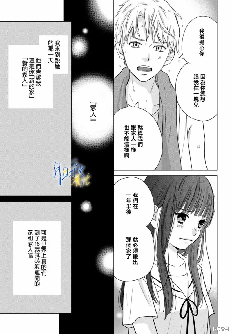 於凋零之夜,第02話,第11张