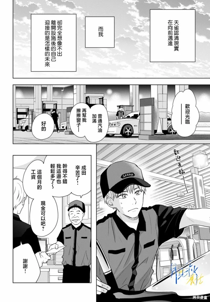 於凋零之夜,第02話,第12张