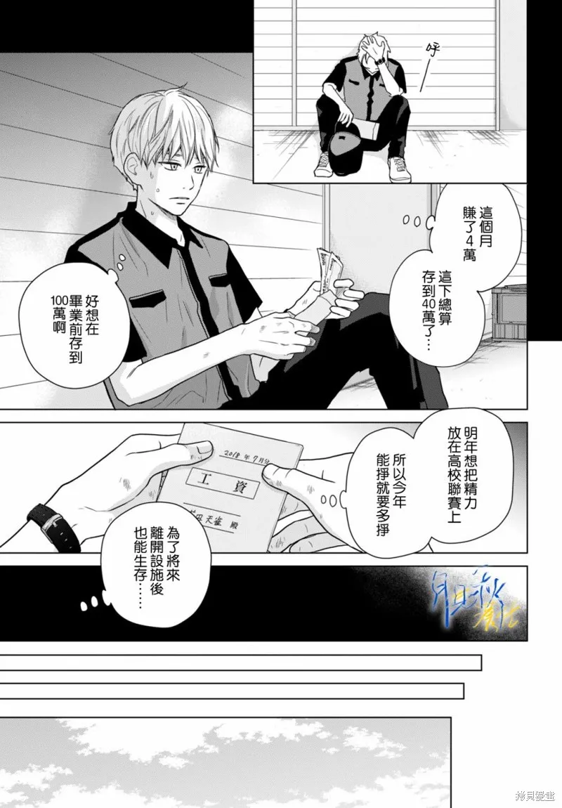 於凋零之夜,第02話,第13张