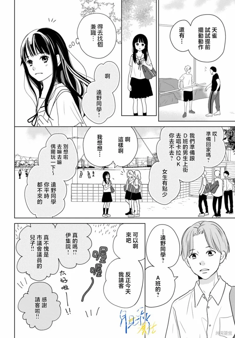 於凋零之夜,第02話,第14张
