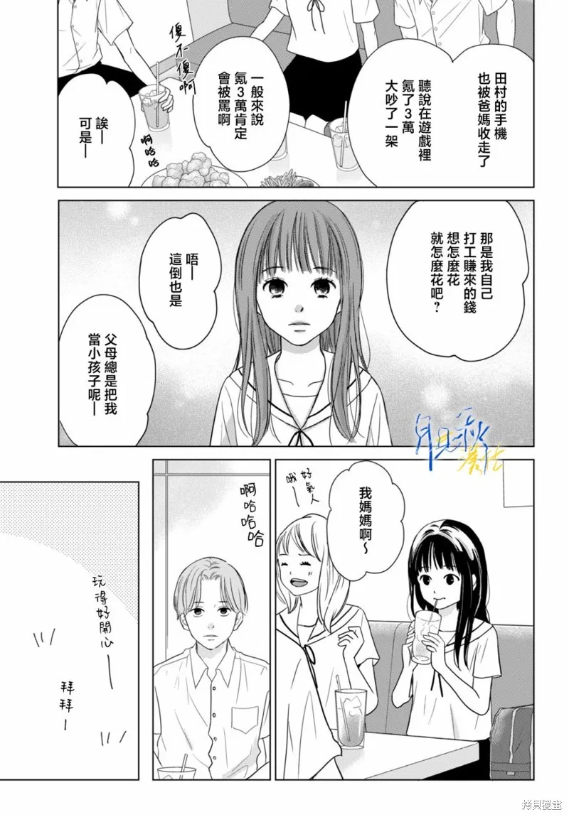 於凋零之夜,第02話,第17张