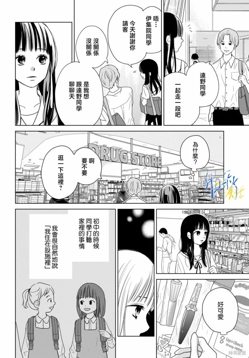 於凋零之夜,第02話,第18张
