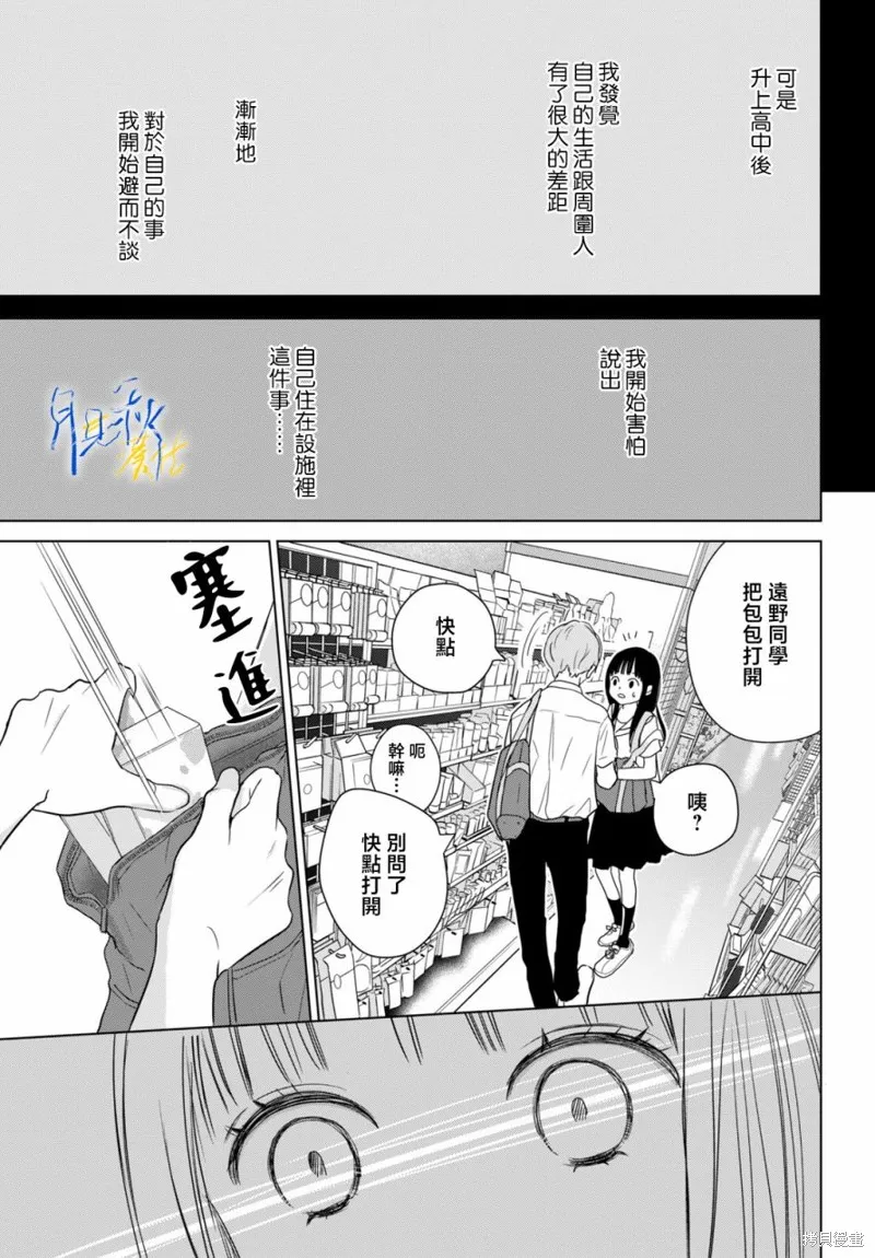 於凋零之夜,第02話,第19张