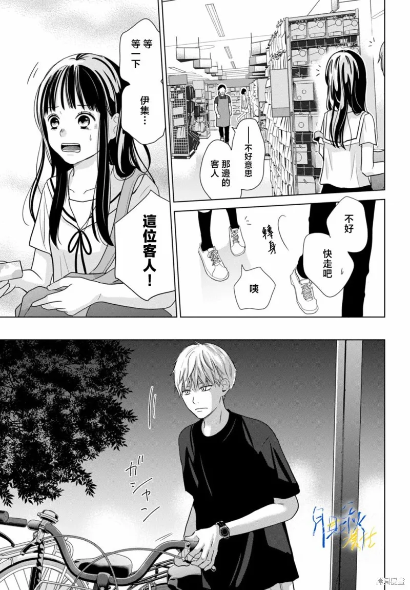 於凋零之夜,第02話,第21张